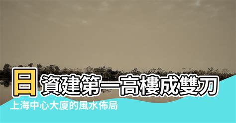 雙刀托日|「雙刀托日」重煞格局，日本風水師犯祖必敗